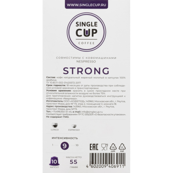 Кофе в капсулах Single cup Strong 10x9г