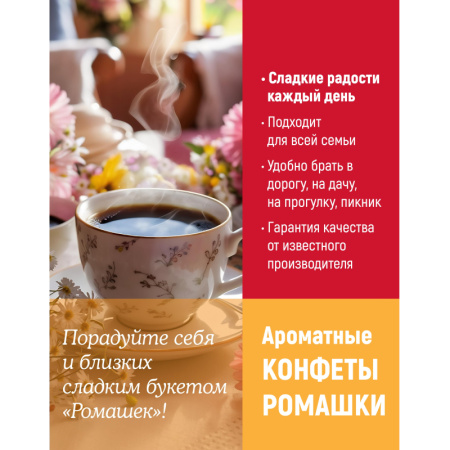 Конфеты шоколадные Ромашки 250г