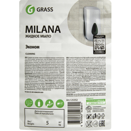 Мыло жидкое ПРОФ Grass/MILANA эконом ПЭТ, 5л