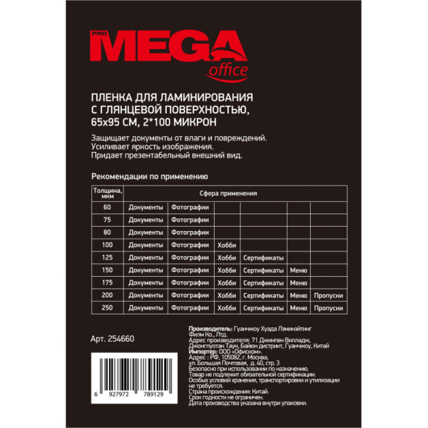 Пленка для ламинирования Promega office 65х95, 100мкм 100шт/уп.