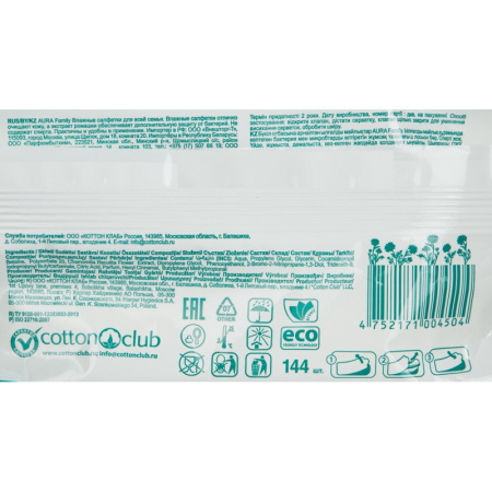 Салфетки влажные AURA FAMILY с антибактериальным эффектом с крышкой 144шт