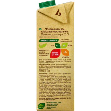 Молоко У/паст 2,5%  0,95л СелоЗеленое