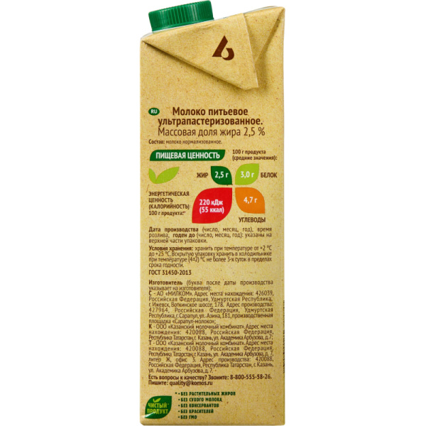 Молоко У/паст 2,5%  0,95л СелоЗеленое