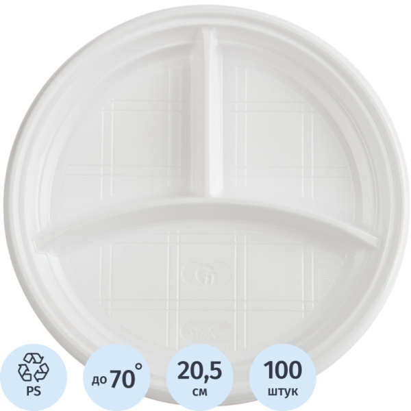 Тарелка одноразовая d-205мм, 3-х секционная белая, ПС 100шт/уп
