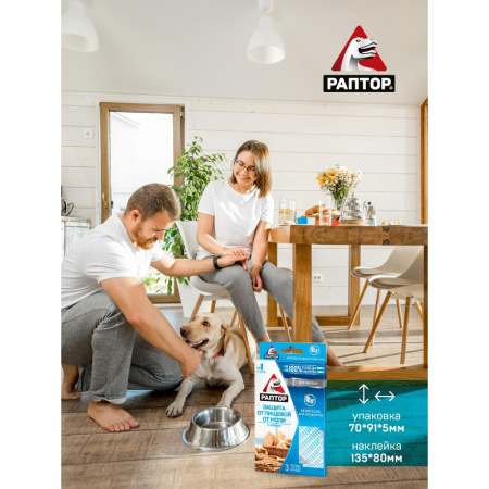 Средство от насекомых РАПТОР Ловушка от пищевой моли