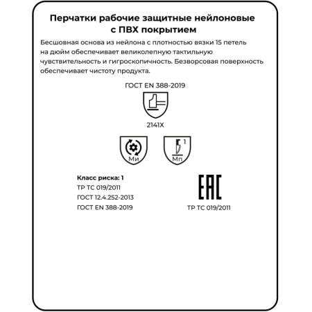 Перчатки защитные нейлон/ПВХ Manipula МИКРОН (TNG-27/MG111) бел 10 п/уп р10