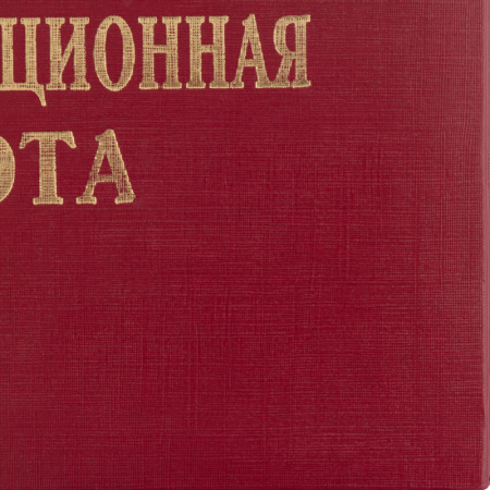 Папка ВЫПУСКНАЯ КВАЛИФИКАЦИОННАЯ РАБОТА, бумвинил, бордовая
