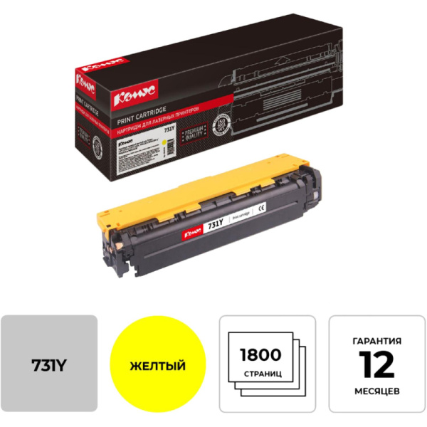 Картридж лазерный Комус Cartridge 731 жел. для Canon LBP7100Cn