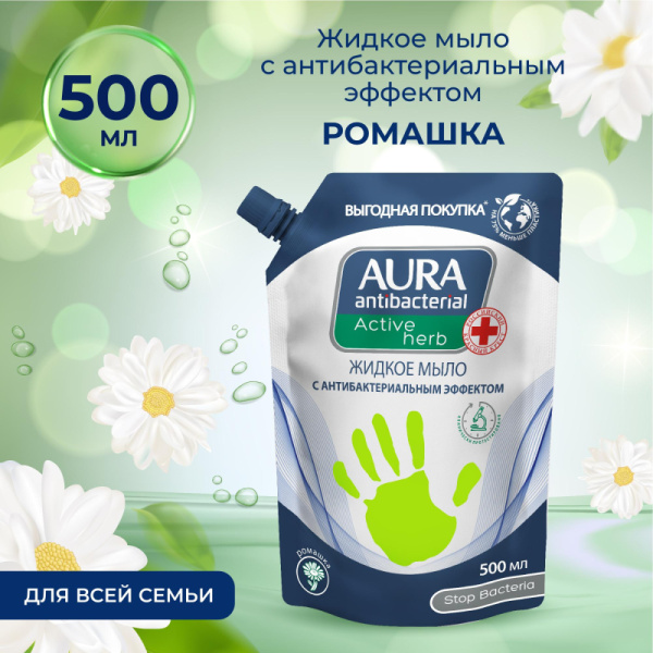 Мыло жидкое AURA с антибакт. эффектом Ромашка 500мл