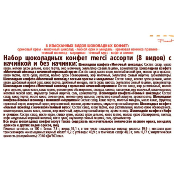 Конфеты Merci ассорти 250г