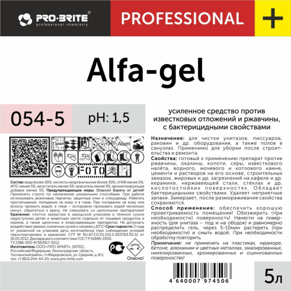 Профхим сантех кисл д/удален налета-ржавч Pro-Brite/ALFA GEL(054-5),5л