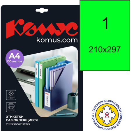 Этикетки самоклеящиеся  210х297мм, 80г зеленая (100 лис/уп