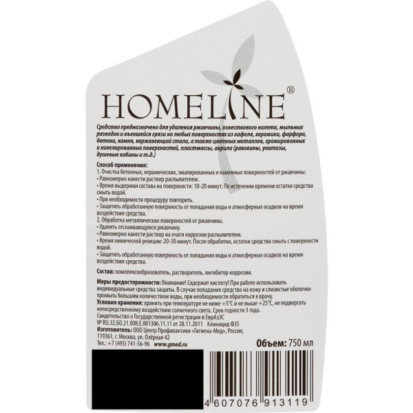 Средство для сантехники HOMELINE АНТИРЖАВЧИНА, 750 мл