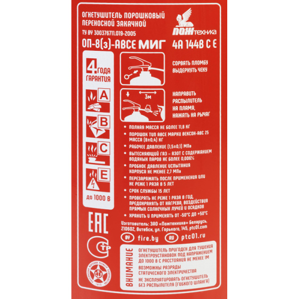 Огнетушитель порошковый ОП-8(з) МИГ АВСЕ (111-11)