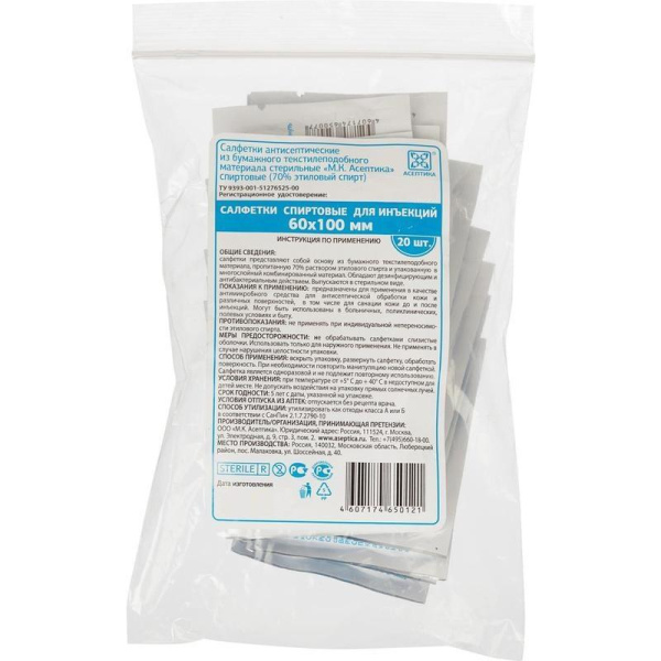 Салфетка спиртовая, для инъекций, этил. сп. 60х100мм АСЕПТИКА 20шт/уп