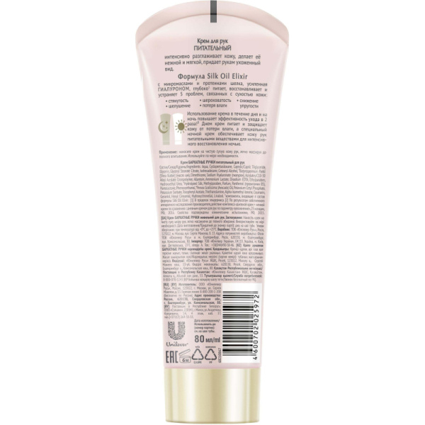 Крем для рук БАРХАТНЫЕ РУЧКИ питательный 80 мл