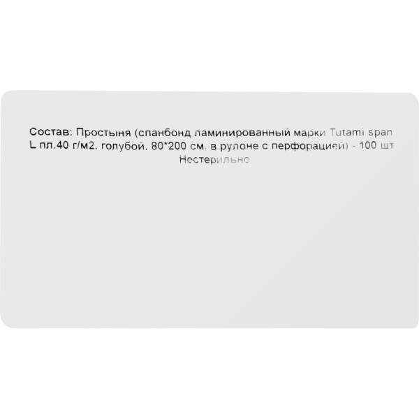 Простыня гигиен н/с80смх200м в рул Пл 40 лам перф tutami span 100шт  Гекса