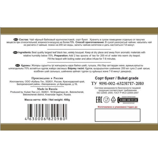 Чай Азерчай БУКЕТ черный крупнолистовой прозрачная упаковка, 400г 413002