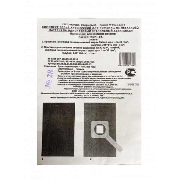 Комплект акушерский мед, КБР-14  (для кесарева сечения) (12упак)  Гекса