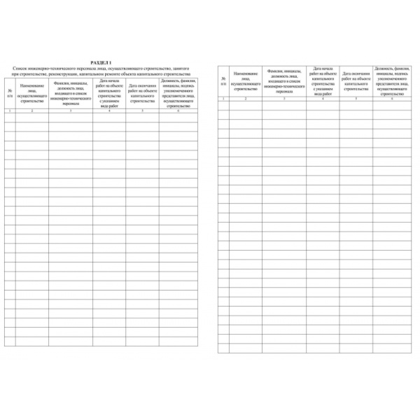 Журнал  работ общий КЖ-859