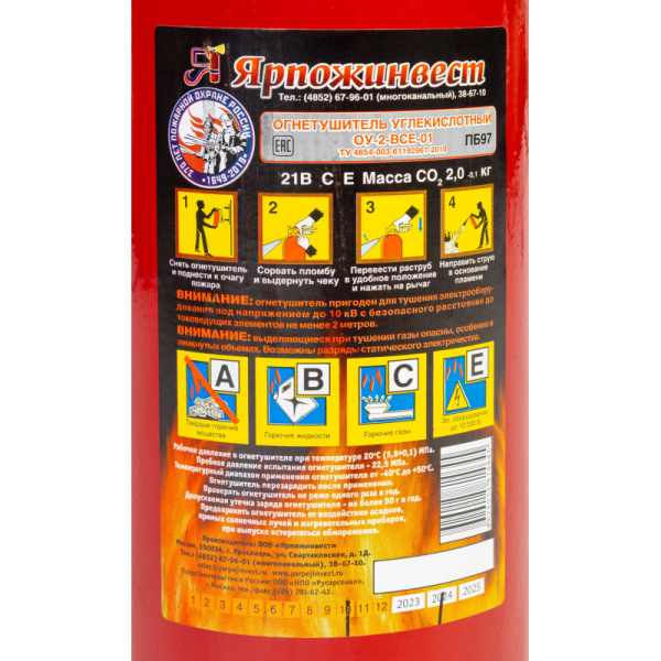 Огнетушитель углекислотный ОУ-2 ВСЕ