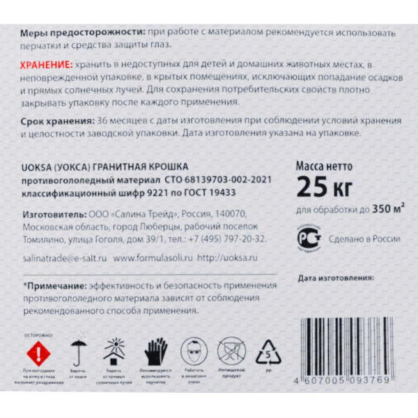 Реагент противогололедный UOKSA Гранитная крошка фр 2-5мм мешок 25кг