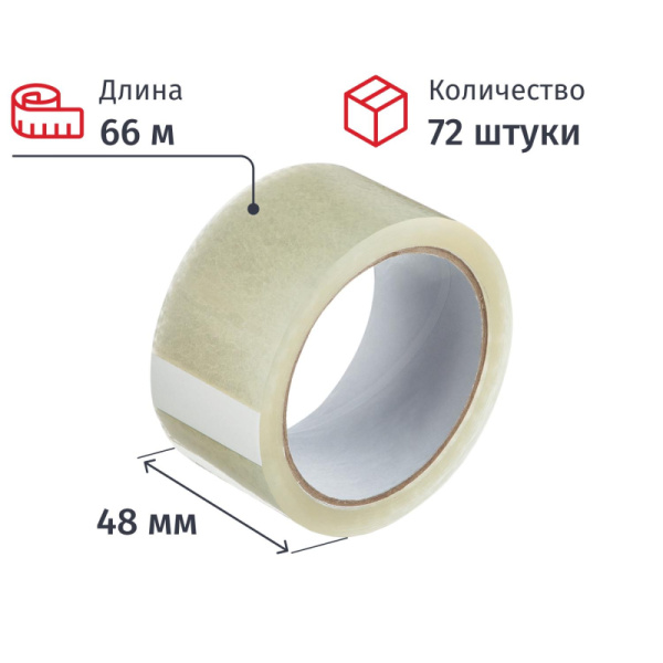 Клейкая лента упаковочная 48мм х 66м, прозрачная, 38мкм, 72шт/уп