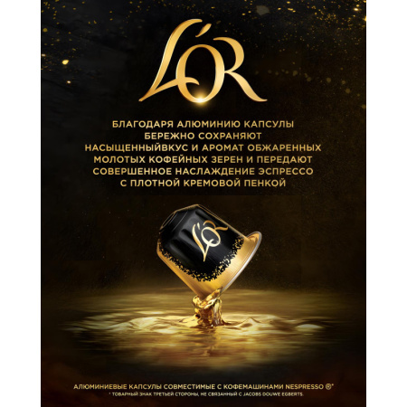 Кофе в капсулах L'OR Espresso Lungo Profondo, 10шт/уп