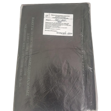 Пакет для мед.отходов кл.Г черный 500х600х18мкм, 30 л,100 шт/уп, ПТП Киль