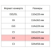 Конверт белый С4 стрип 229х324 90г КОМУС 250шт/ уп