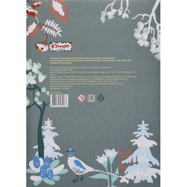 Картон белый  10л ,А4, Живая природа, мелов