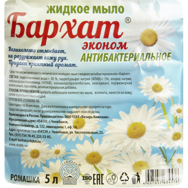 Мыло жидкое Бархат Эконом с антибактериальным эффектом Ромашка 5л