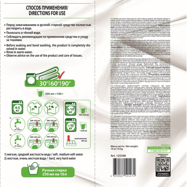 Порошок стиральный д/белого белья Grass/Alpi Expert SuperWhitе, 10кг