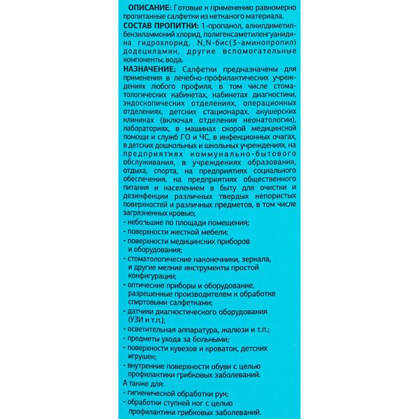 Профхим антисептик салфетки влажные дезинфицирующие Ника/Ника,60шт.банка