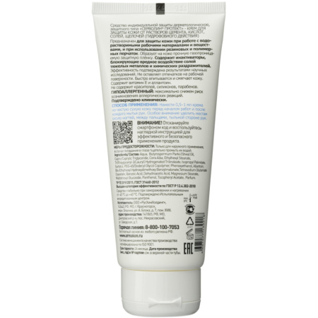 Крем защитный Армакон Серволин Протект гидрофоб 100мл 1198