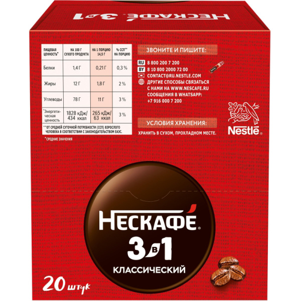 Кофе Nescafe 3 в 1 классический раств., шоу-бокс, 20штx14,5г