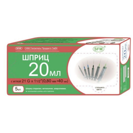 Шприц 3-комп. однораз. 20мл LS 21G(0,8x40) прил. 5шт/уп SFM