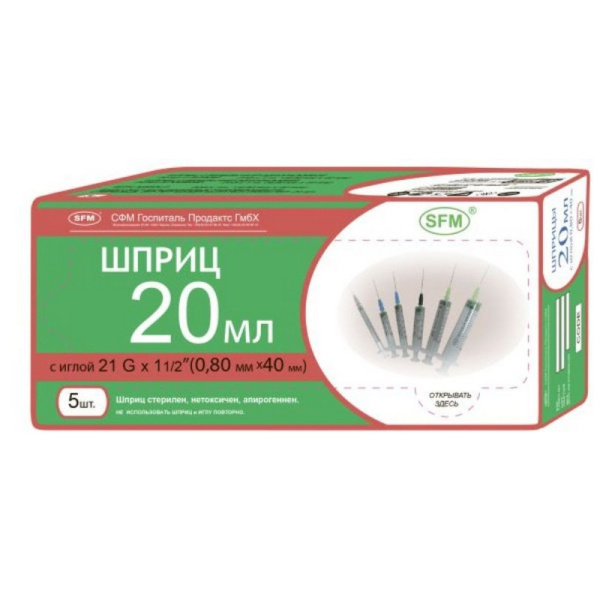 Шприц 3-комп. однораз. 20мл LS 21G(0,8x40) прил. 5шт/уп SFM