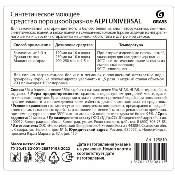 Порошок стиральный Alpi Universal, 20 кг