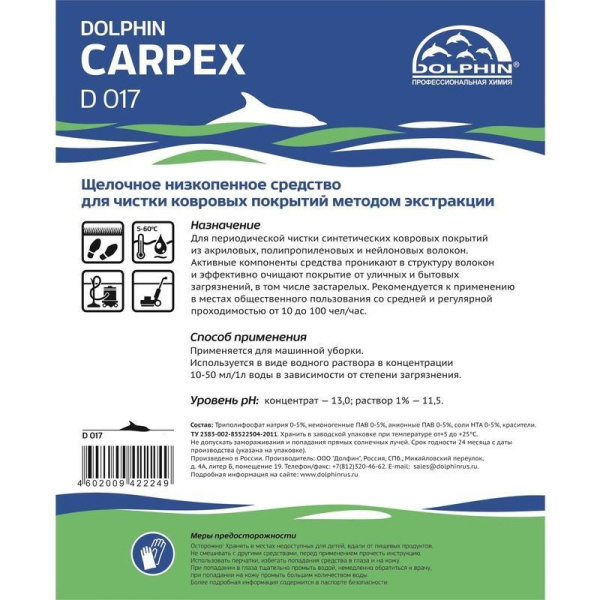 Профхим ковры д/экстрак чистки, щел Dolphin/Carpex (D 017), 5л