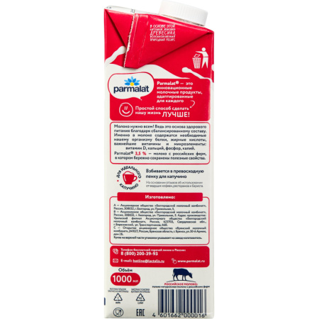Молоко Parmalat  3,5% 1л