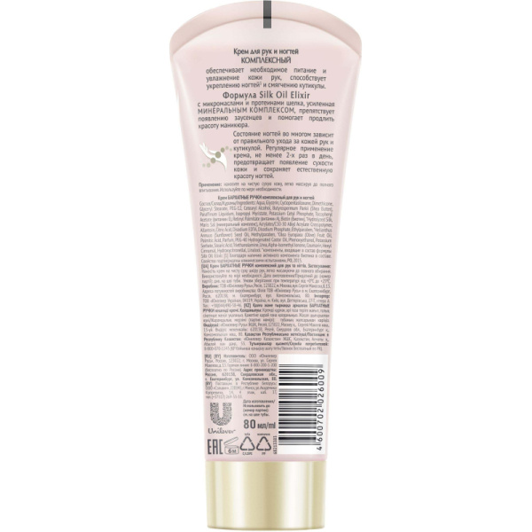 Крем для рук БАРХАТНЫЕ РУЧКИ комплексный 80 мл