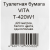Бумага туалетная д/дисп 1сл бел макул втул 420м 6рул/уп 420W1