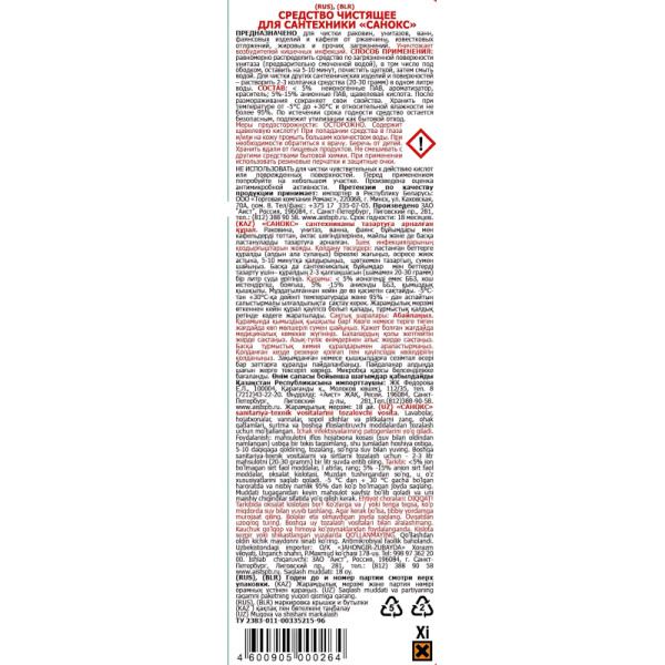 Средство для сантехники САНОКС гель 750 гр