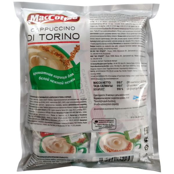 Кофе порционный MacCoffee Cappuccino di Torino с корицей, 20 пак.по 25,5г