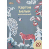 Картон белый  20л ,А4, Живая природа, мелов