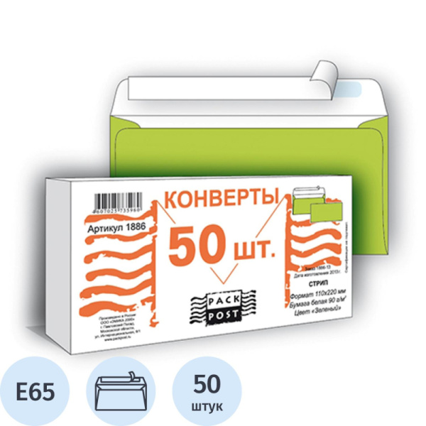 Конверт Зеленый E65 стрип 110х220 90г 50шт/уп./1886