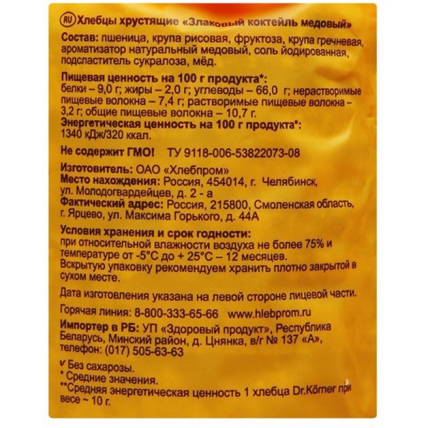 Хлебцы хрустящие Злаковый коктейль медовый Dr.Korner 100 гр