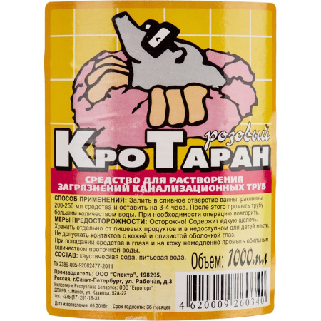 Средство для прочистки труб Кротаран Розовый 1л.