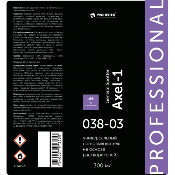 Профхим спец пятновывод-растворит Pro-Brite/AXEL-1General Spotter, 0,3л